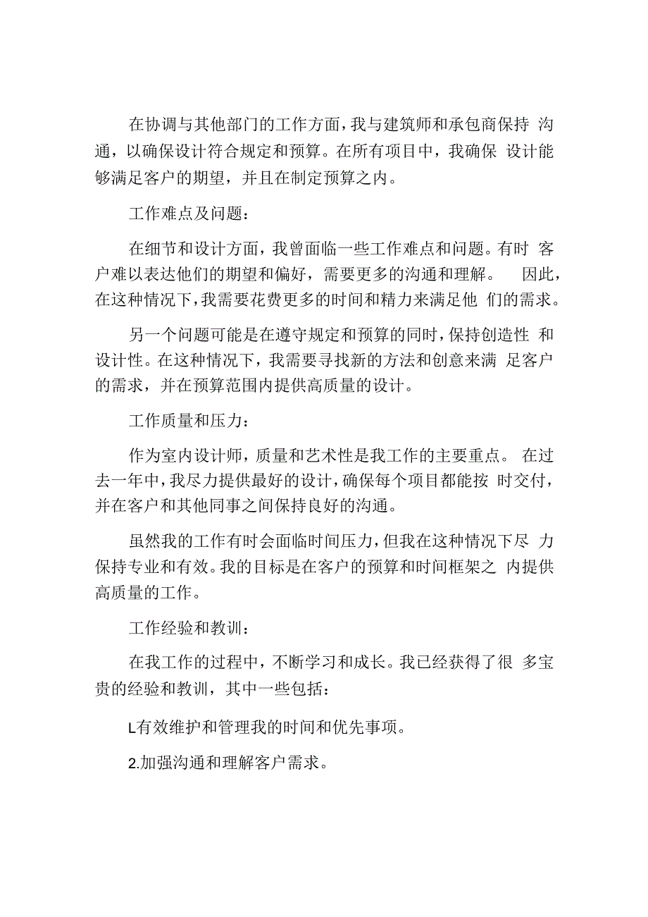 室内设计师个人工作总结.docx_第2页