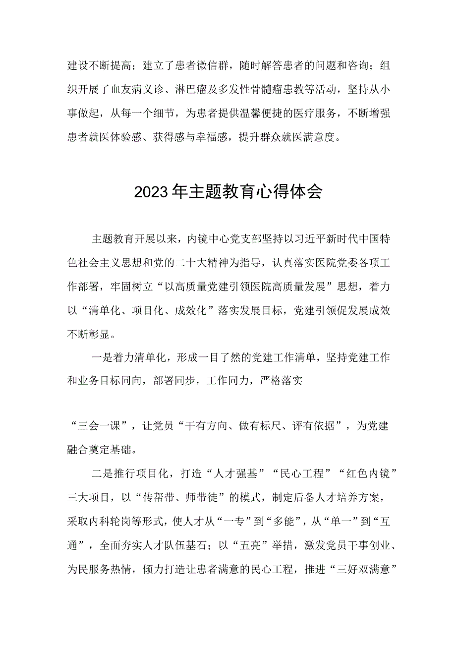 卫生院支部书记关于主题教育的心得体会三篇.docx_第3页