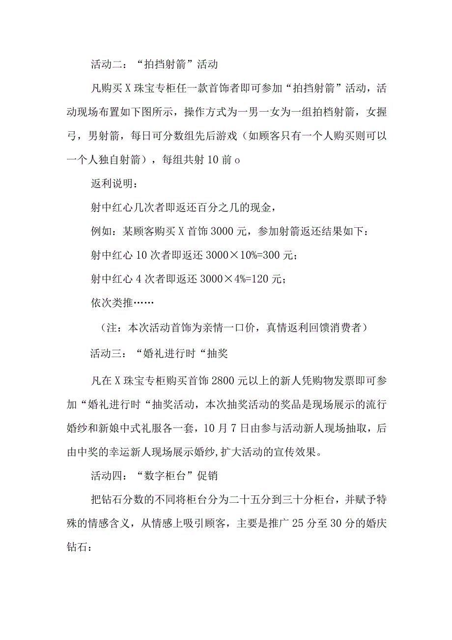 国庆节营销活动策划方案6.docx_第2页