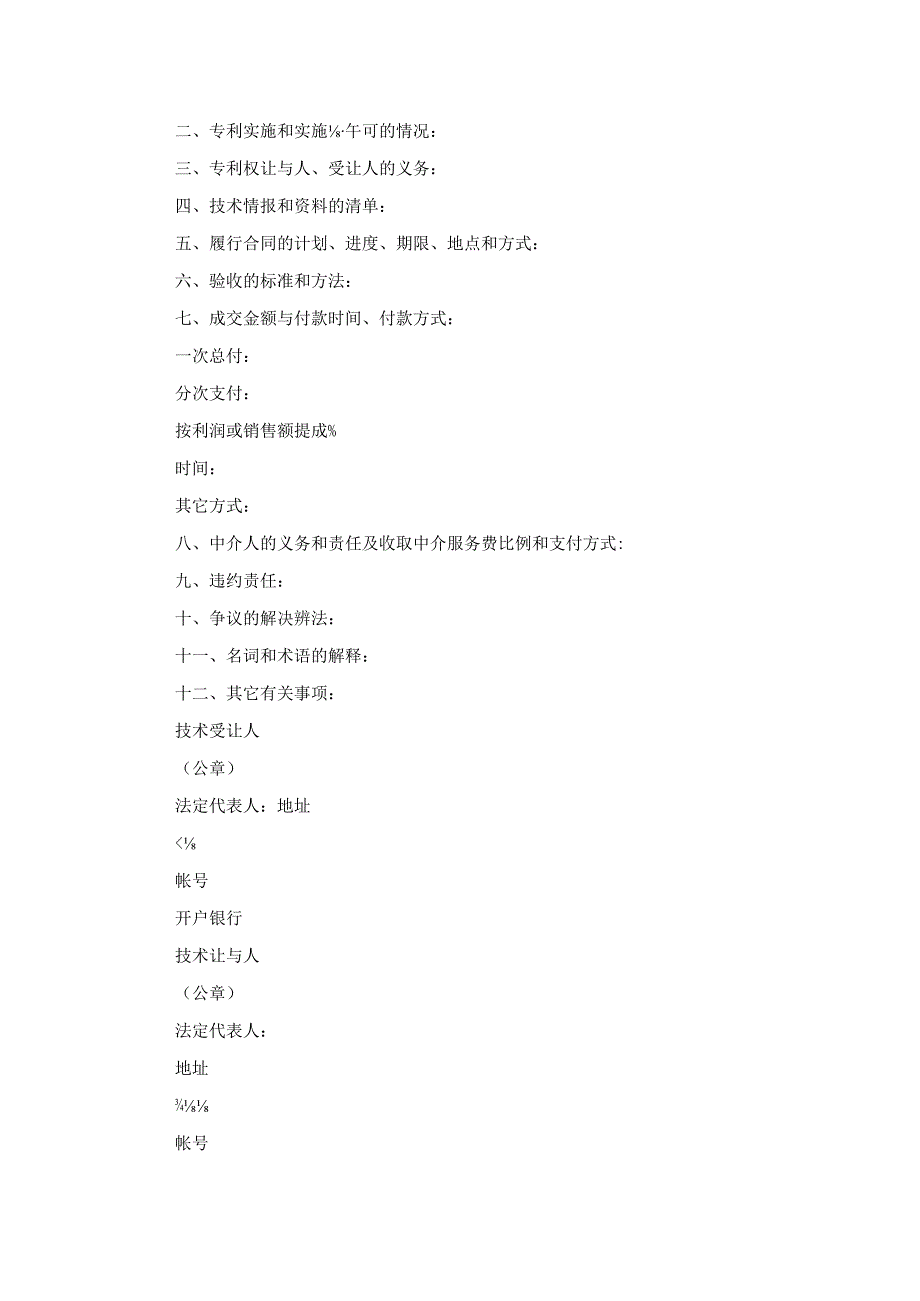 商标专利合同：专利权转让合同文本.docx_第2页