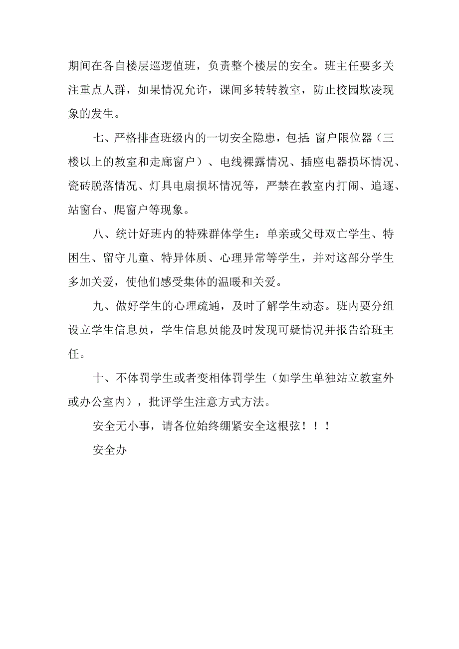 学校班级安全日常管理明白纸.docx_第2页