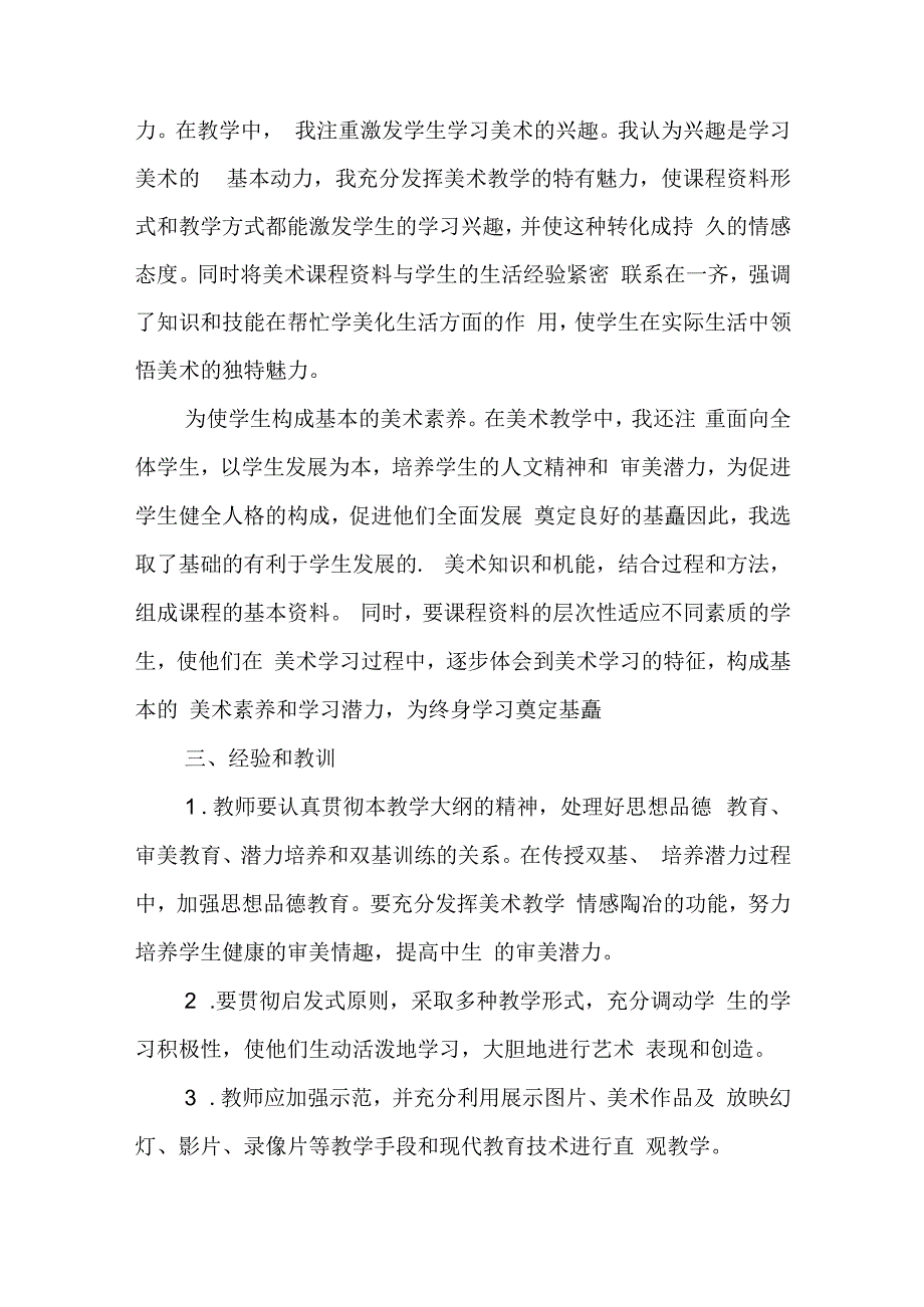 小学美术教师述职报告2022最新完整版 小学美术教师述职报告范文简短.docx_第2页