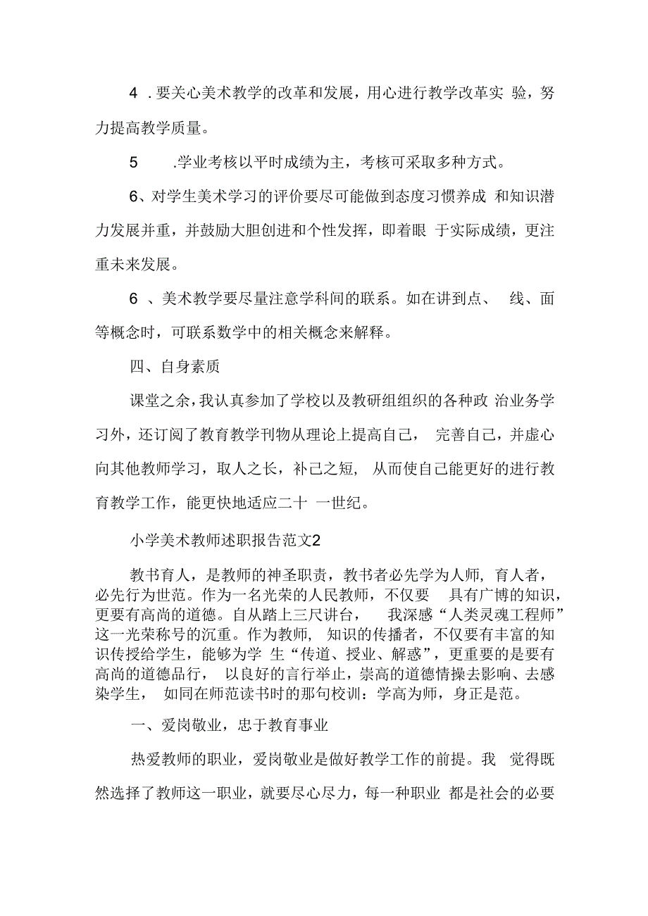 小学美术教师述职报告2022最新完整版 小学美术教师述职报告范文简短.docx_第3页