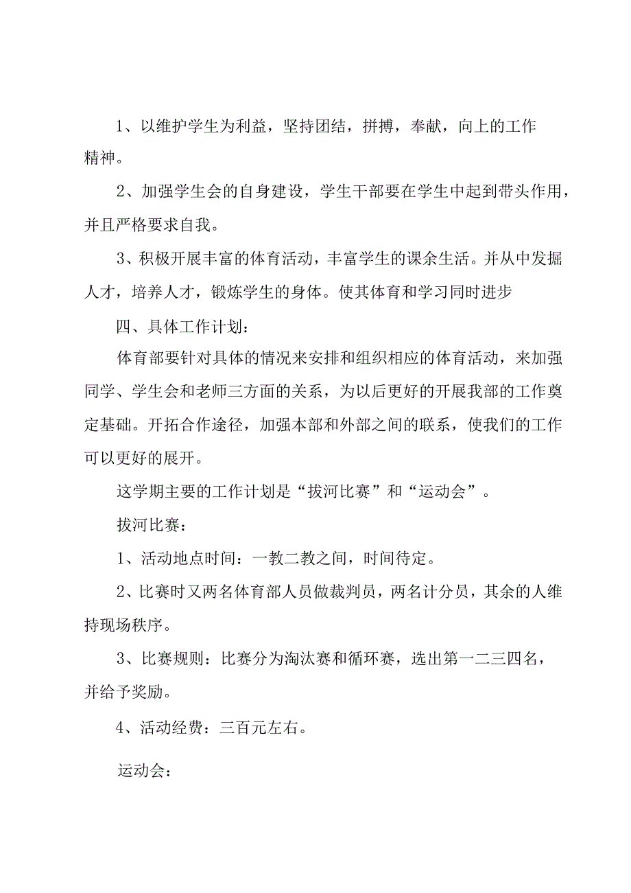 学校体育部部长的个人工作计划（3篇）.docx_第3页