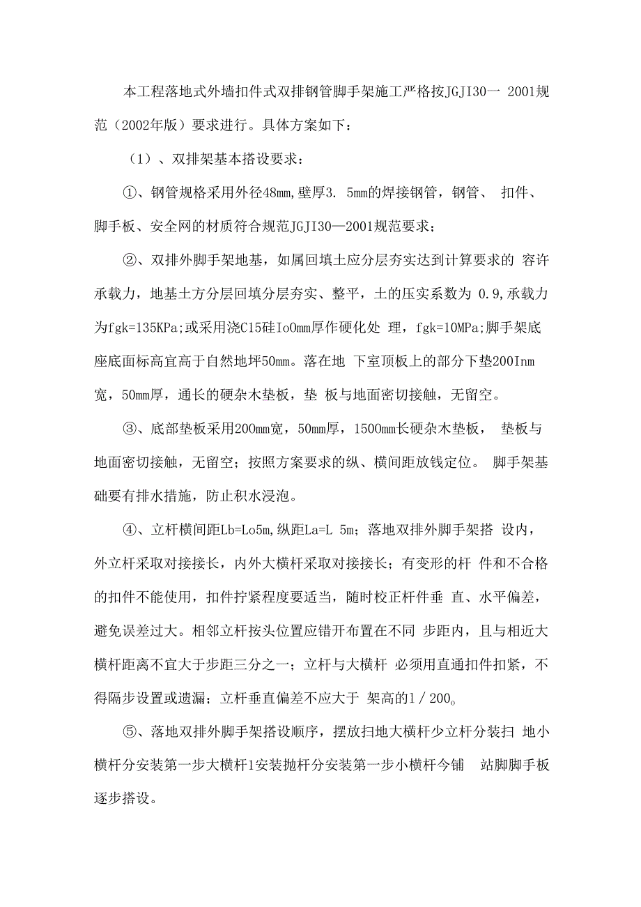 外脚手架施工方案.docx_第2页