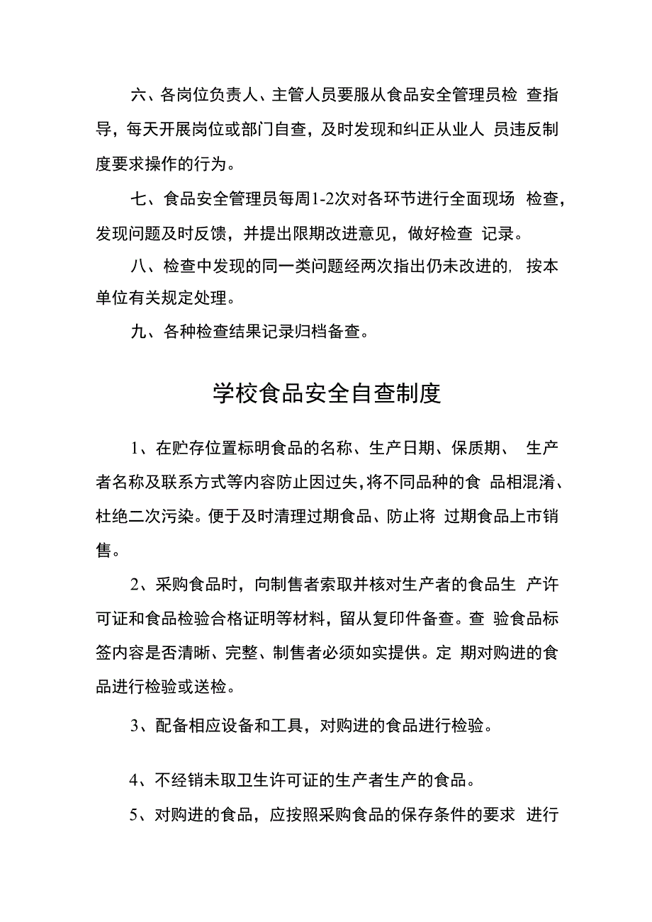 学校食品安全自查制度.docx_第2页