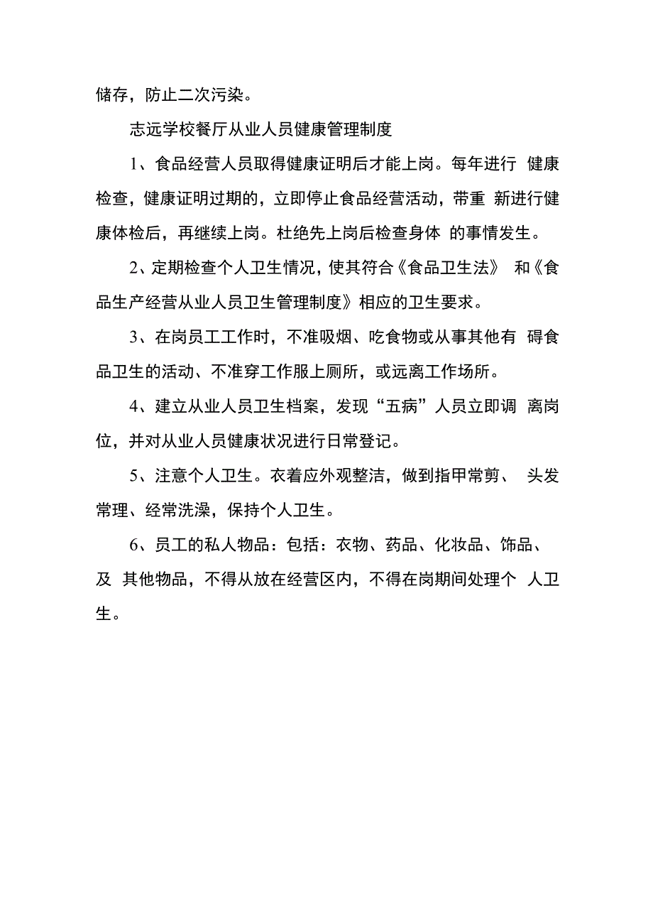 学校食品安全自查制度.docx_第3页