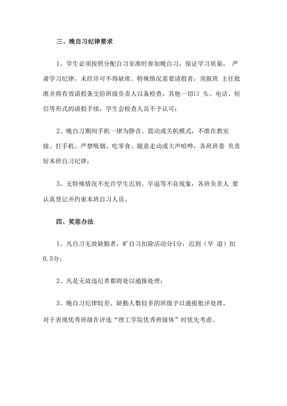 学生晚自习考勤管理制度.docx_第2页