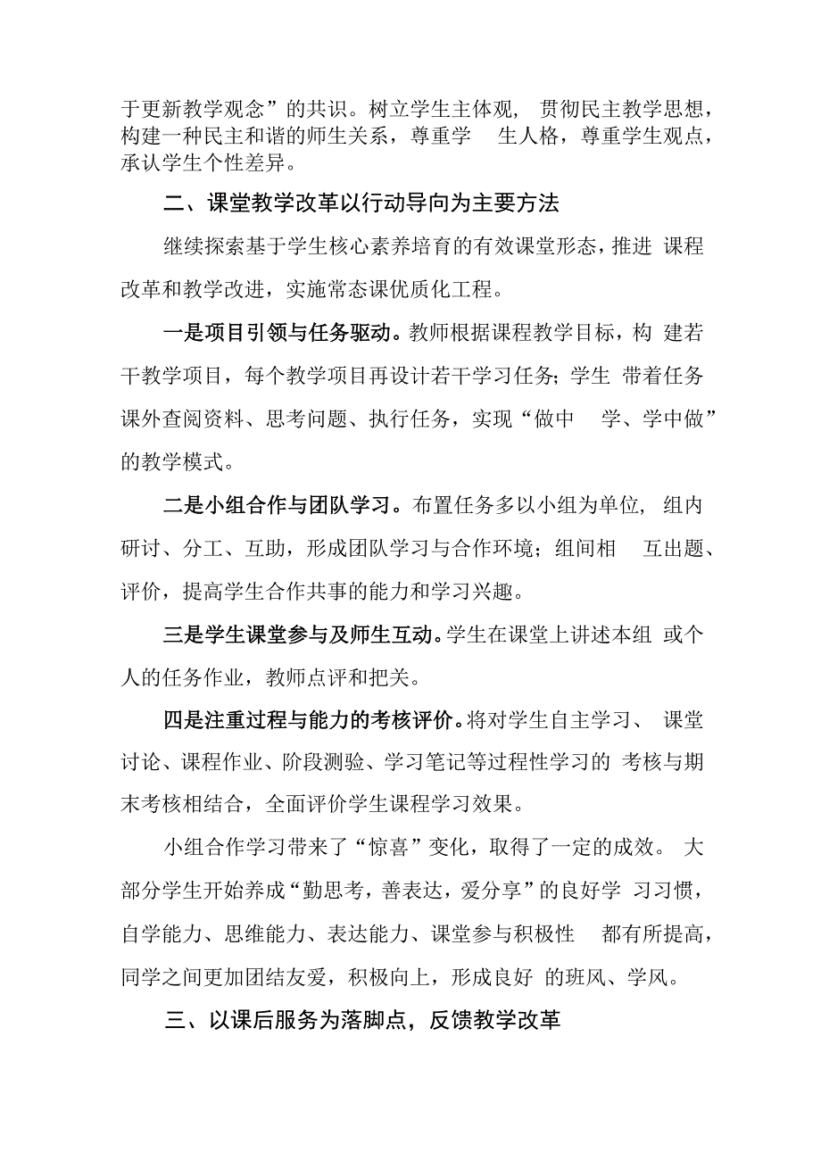 小学2023学年度工作总结.docx_第2页