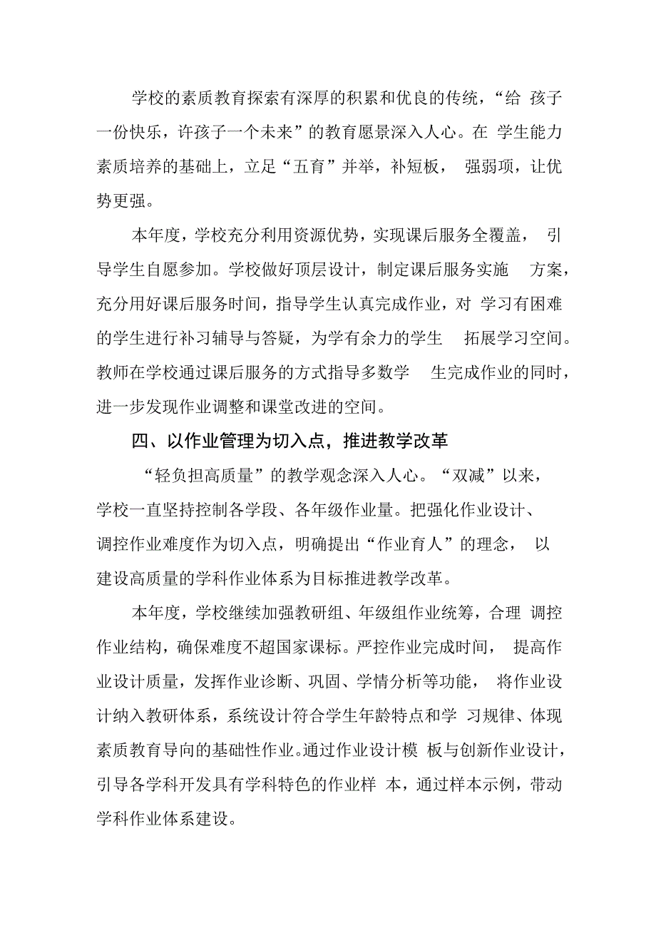 小学2023学年度工作总结.docx_第3页