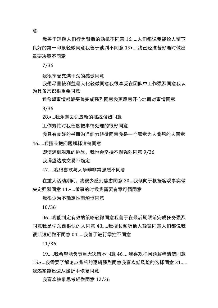 华为性格测试攻略.docx_第2页