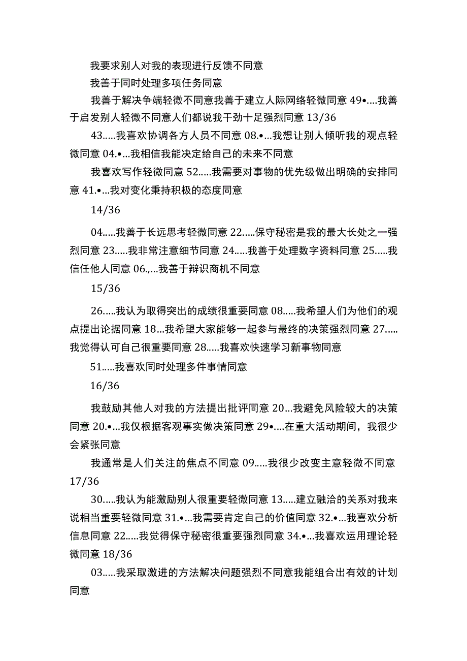 华为性格测试攻略.docx_第3页