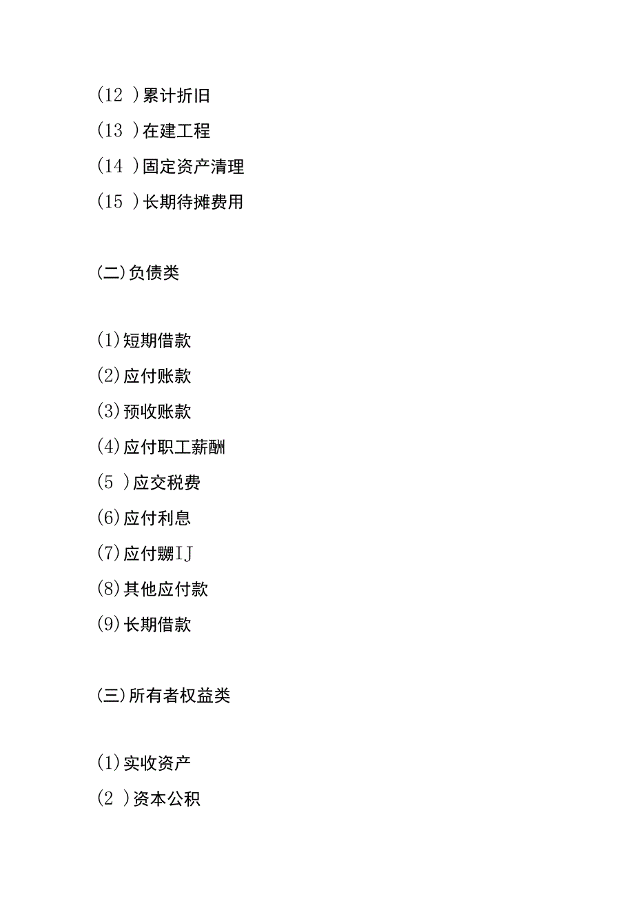 小企业会计准则的房地产租赁经营企业账务处理.docx_第2页