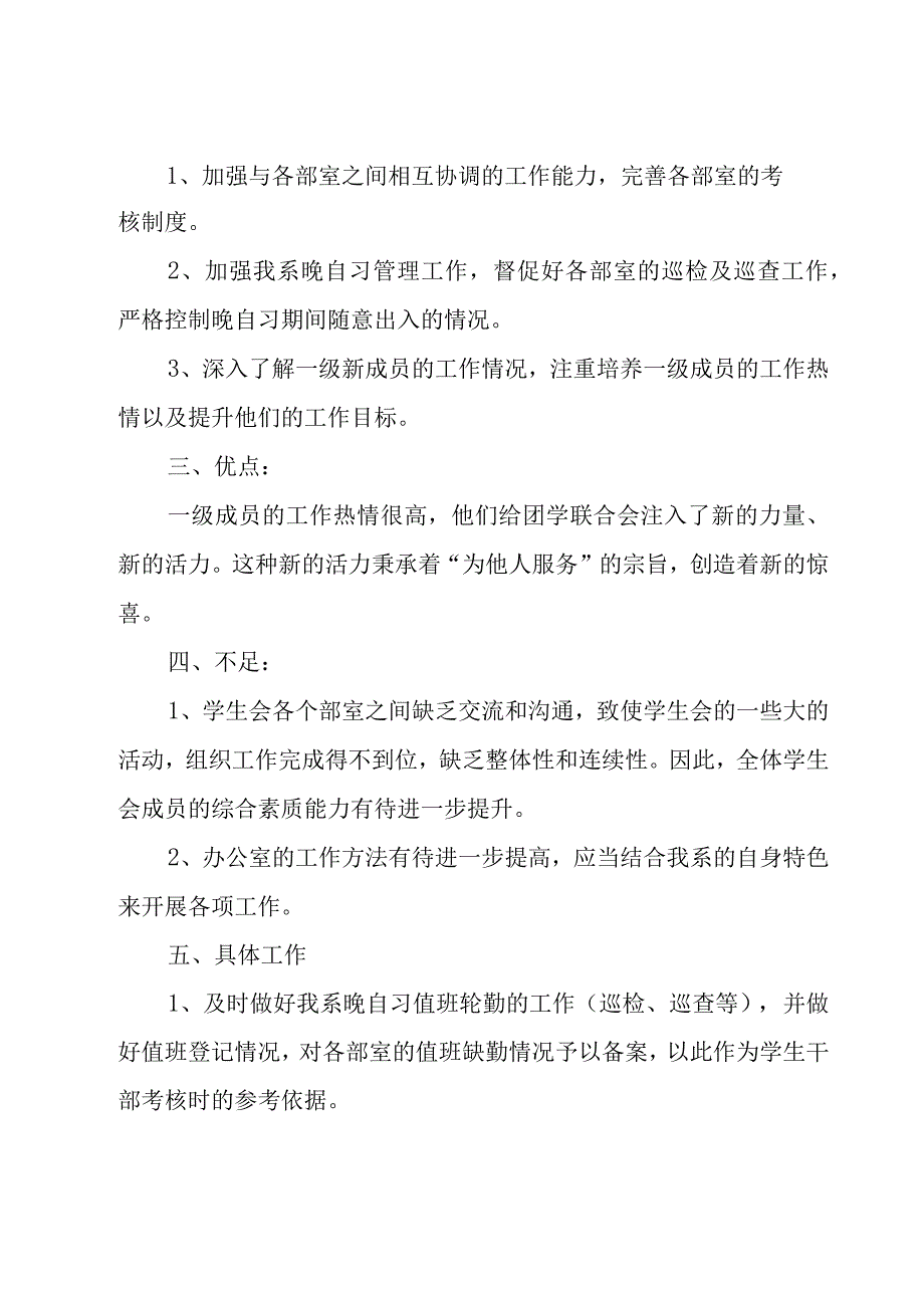 学生会月度工作总结范文（18篇）.docx_第2页