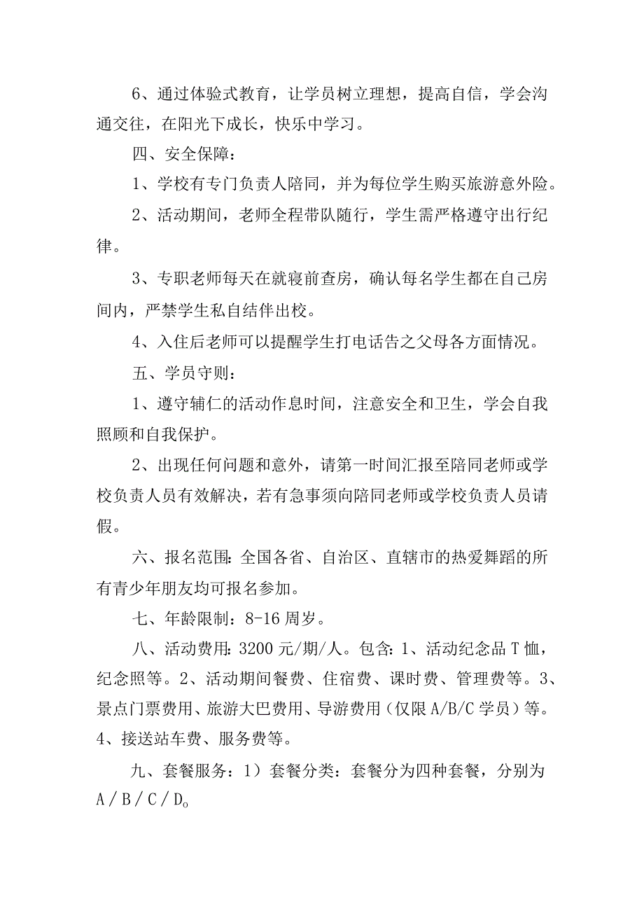 夏令营活动方案7篇.docx_第2页