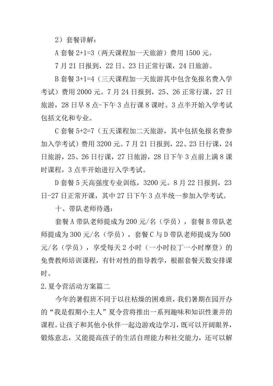 夏令营活动方案7篇.docx_第3页