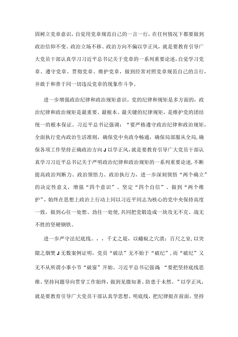 基层《第二批主题教育发言稿》精选资料.docx_第2页