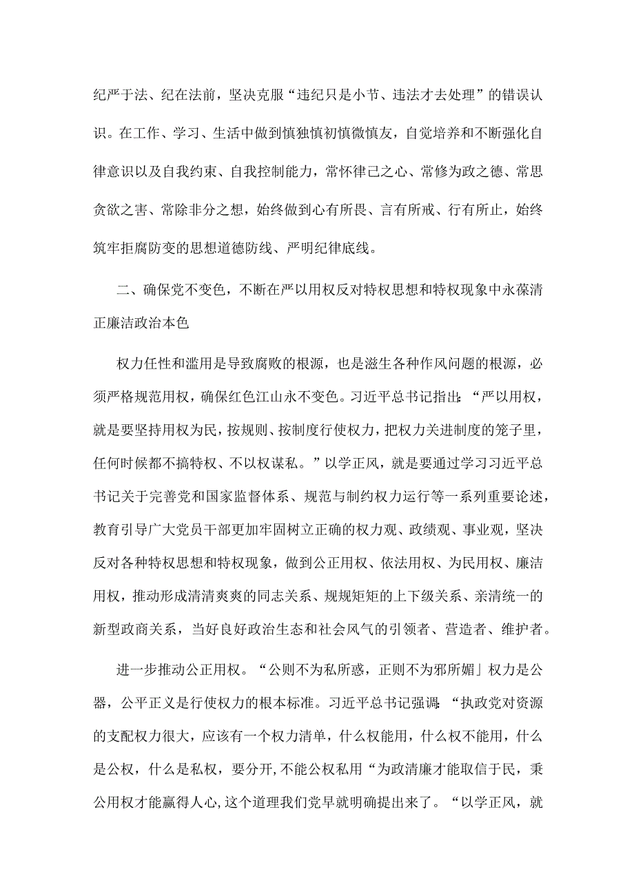 基层《第二批主题教育发言稿》精选资料.docx_第3页