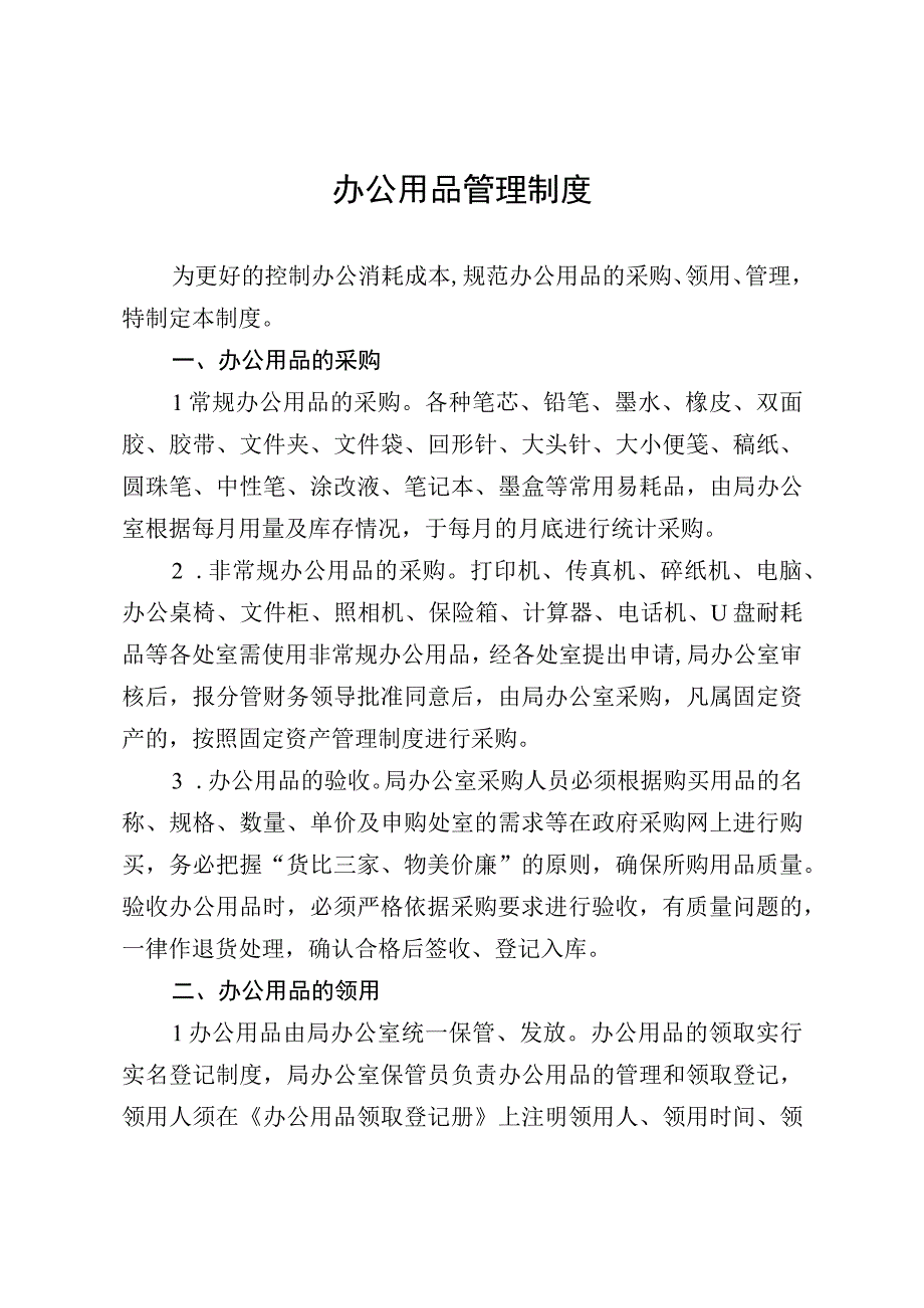 办公用品管理制度.docx_第1页