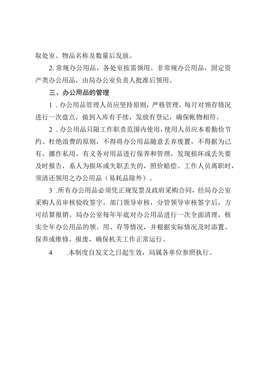 办公用品管理制度.docx_第2页