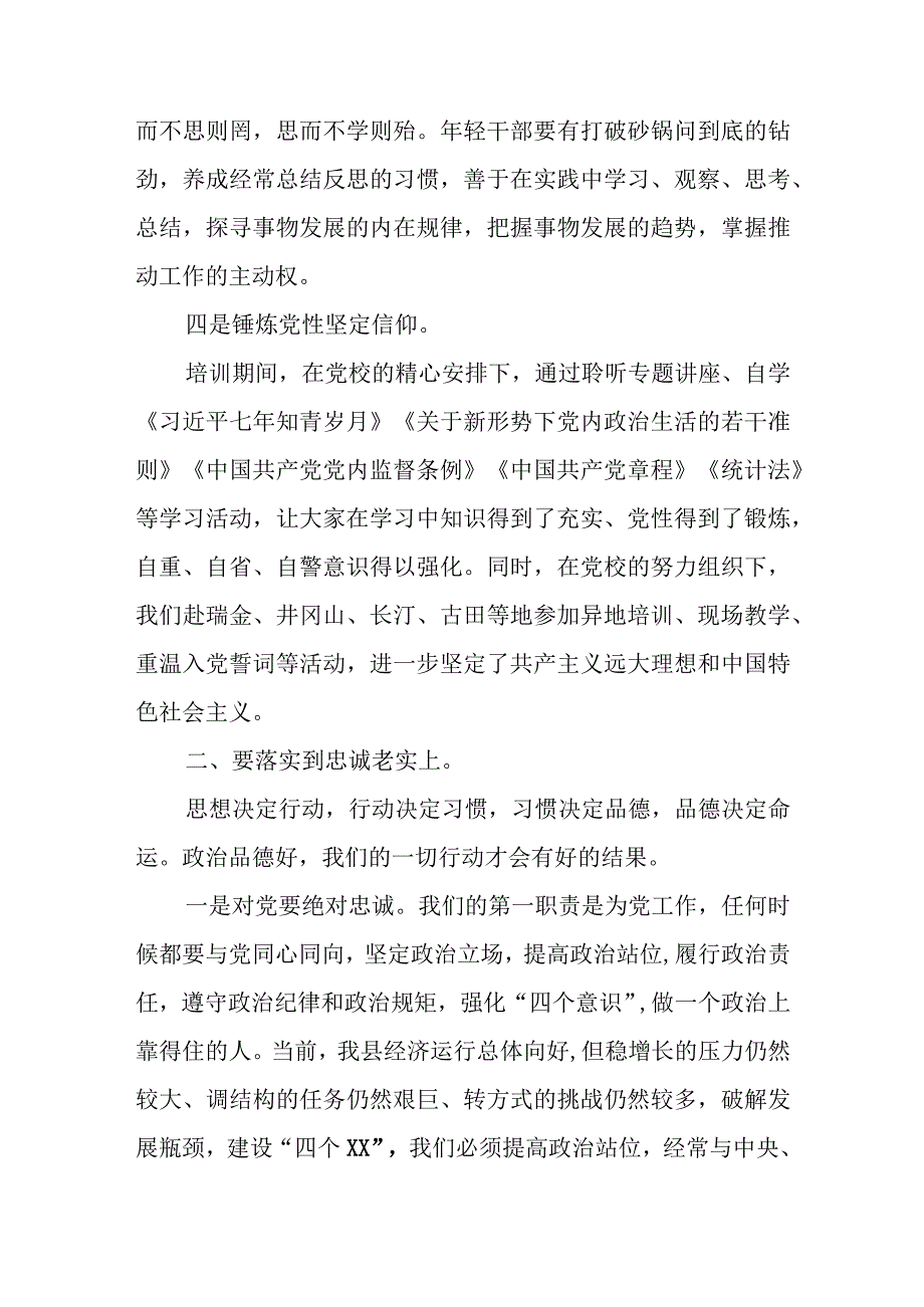 在某县青年干部培训班结业仪式上的发言.docx_第3页