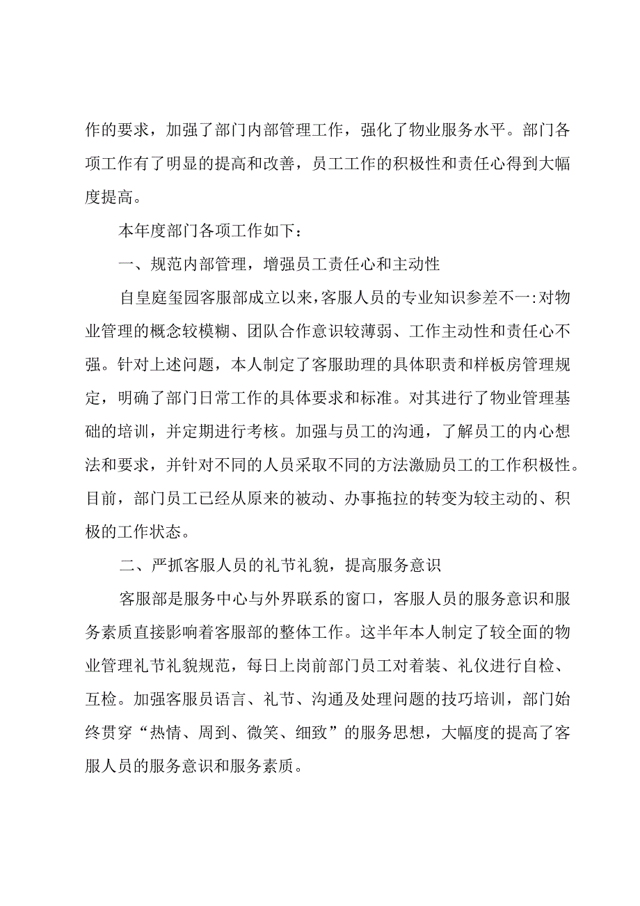 宾馆个人年终工作总结1000字（3篇）.docx_第3页