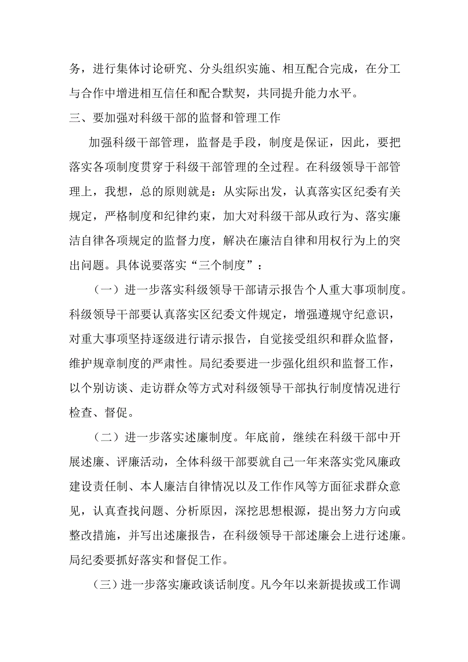 副科级干部试用期满转正工作总结.docx_第2页