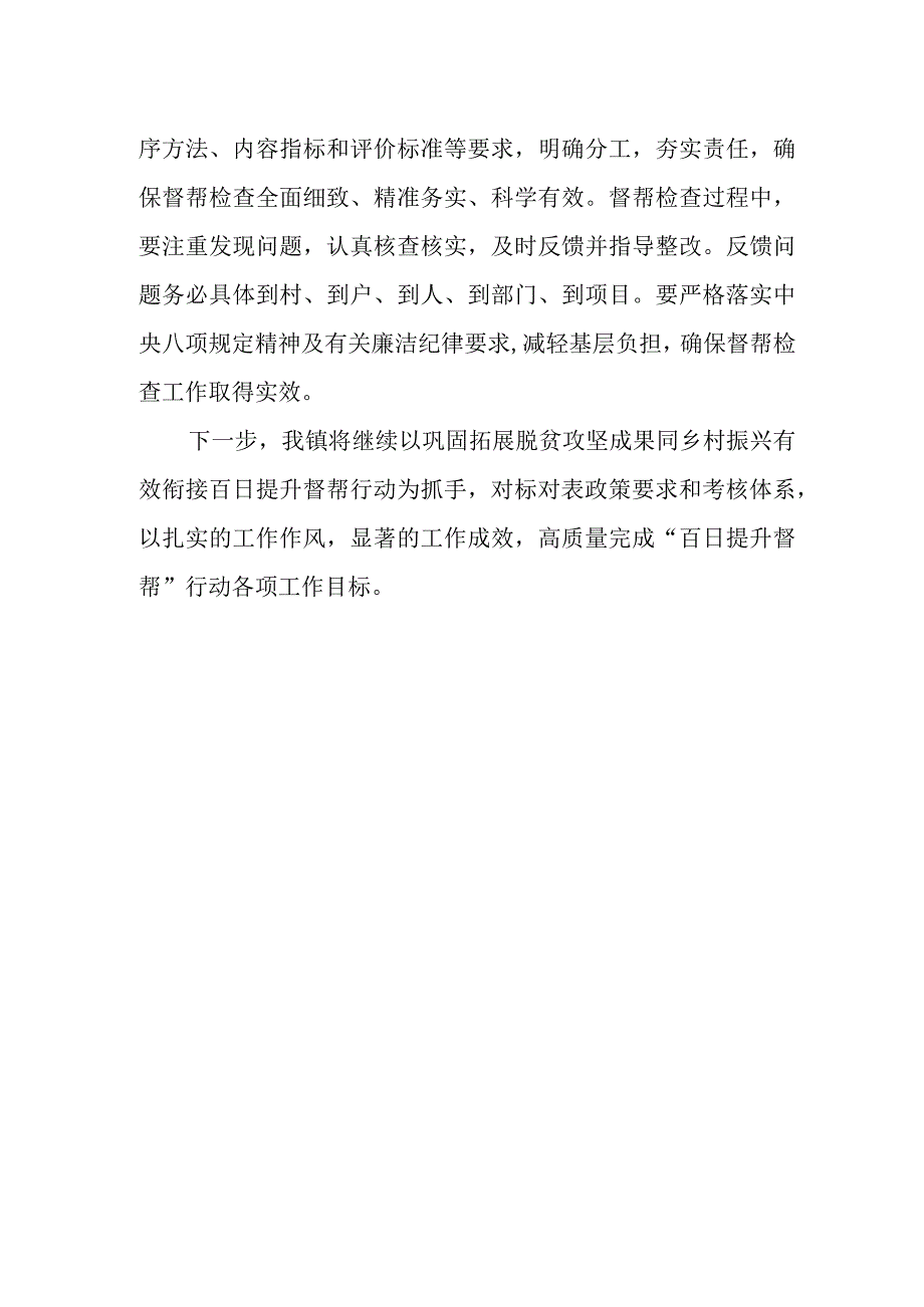 巩固拓展脱贫攻坚成果同乡村振兴有效衔接“百日提升”督帮检查进驻会.docx_第2页