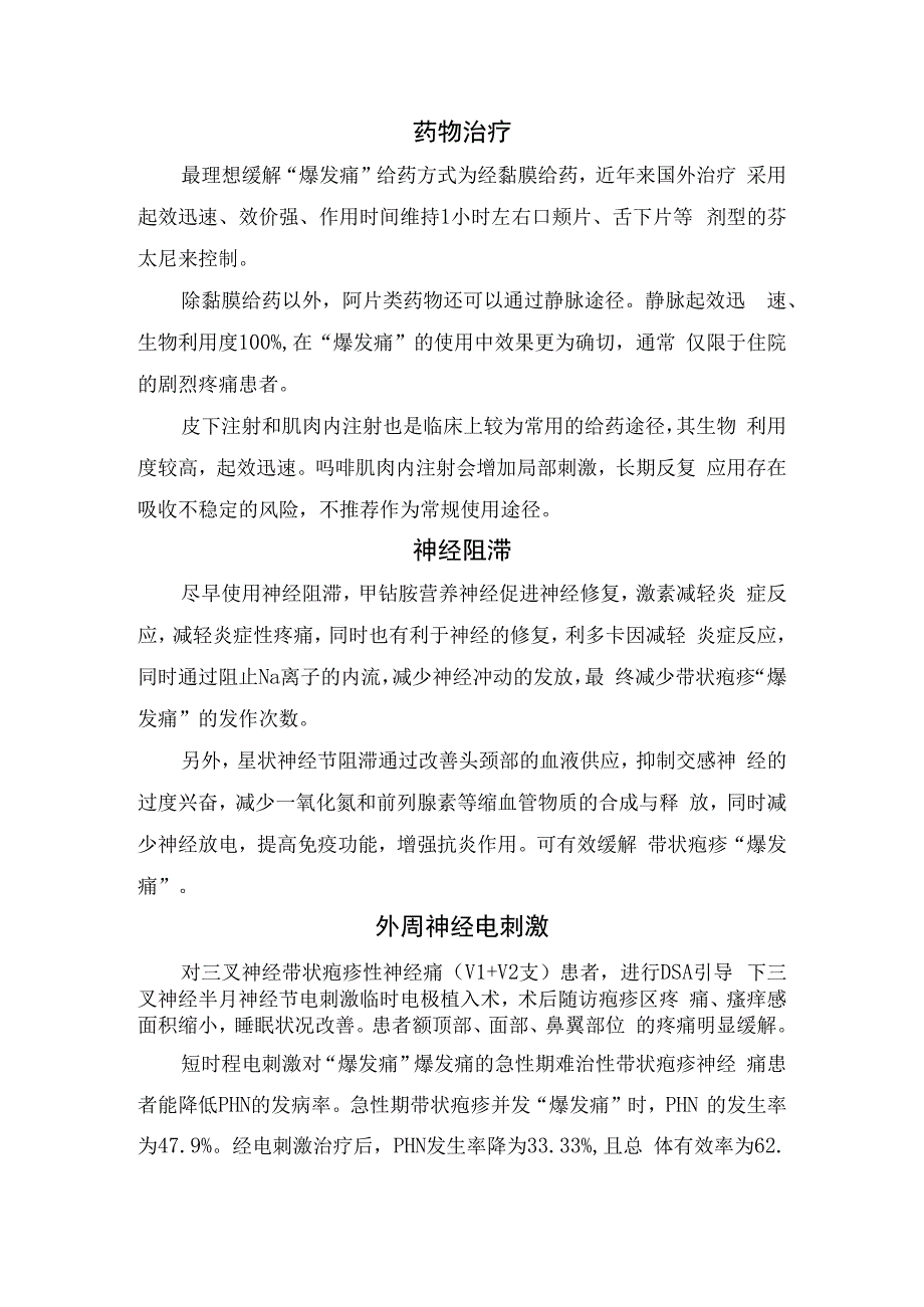 头面部带状疱疹后神经痛发病机制、病例及治疗措施.docx_第2页