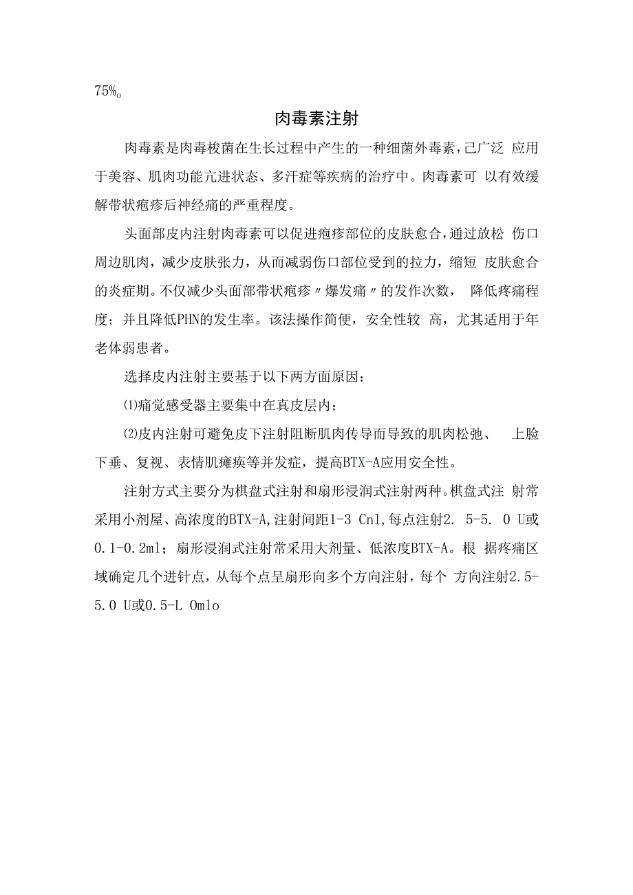 头面部带状疱疹后神经痛发病机制、病例及治疗措施.docx_第3页