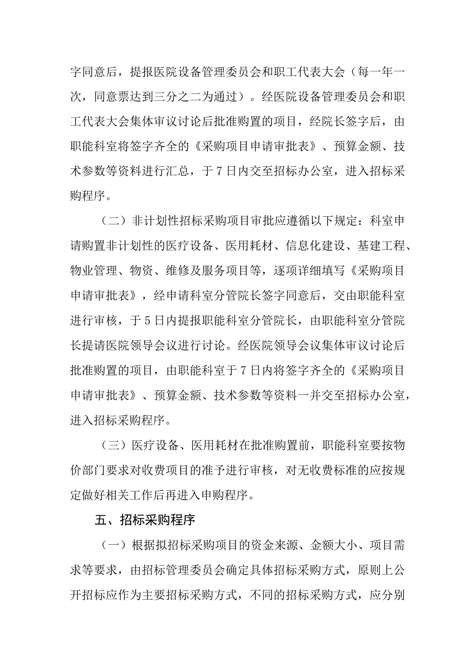 医院招标采购管理办法(1).docx_第3页