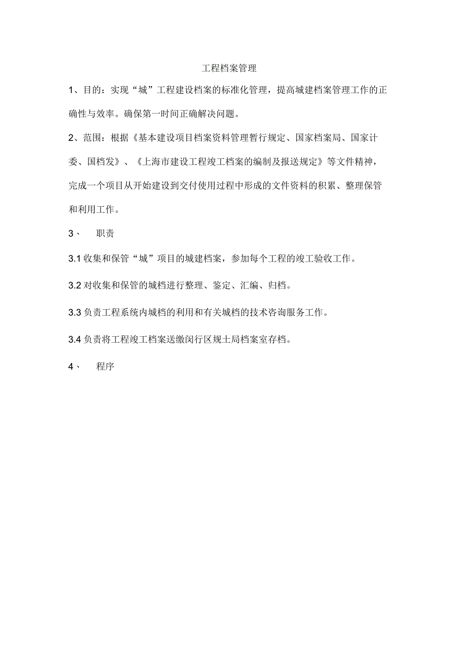 工程档案管理.docx_第1页