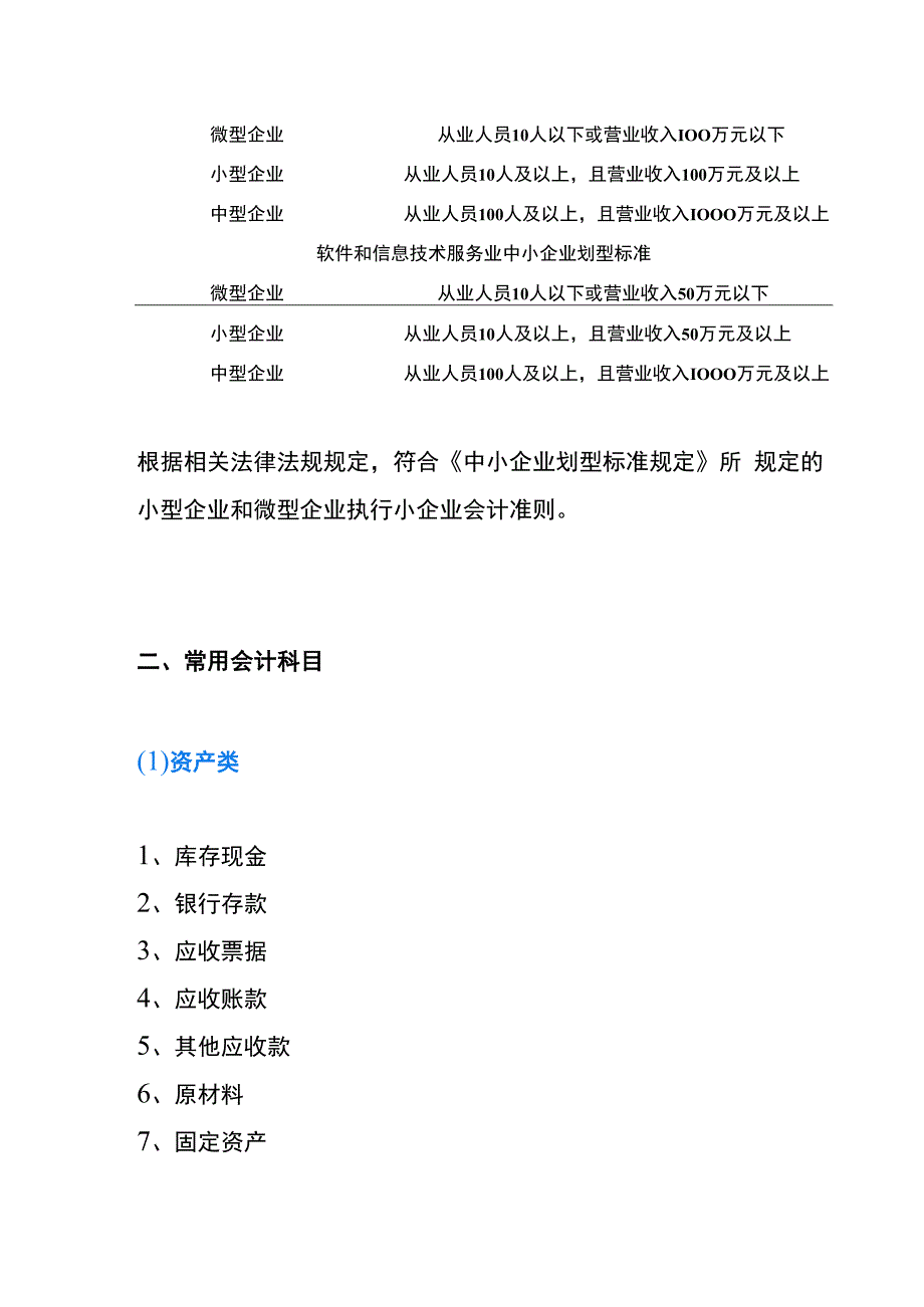 小企业会计准则的呼叫中心账务处理.docx_第2页