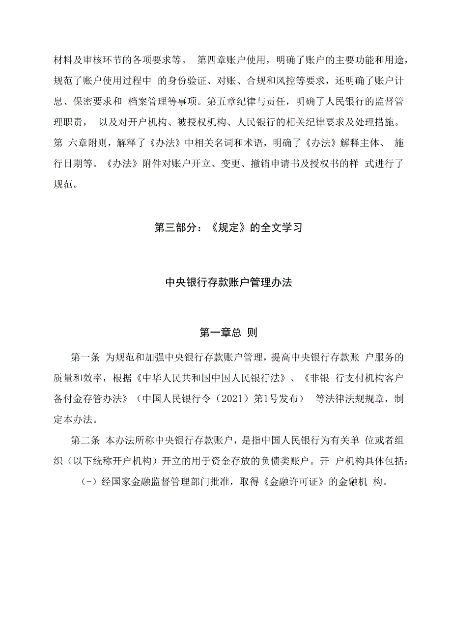 学习解读2023年中央银行存款账户管理办法课件（讲义）.docx_第2页