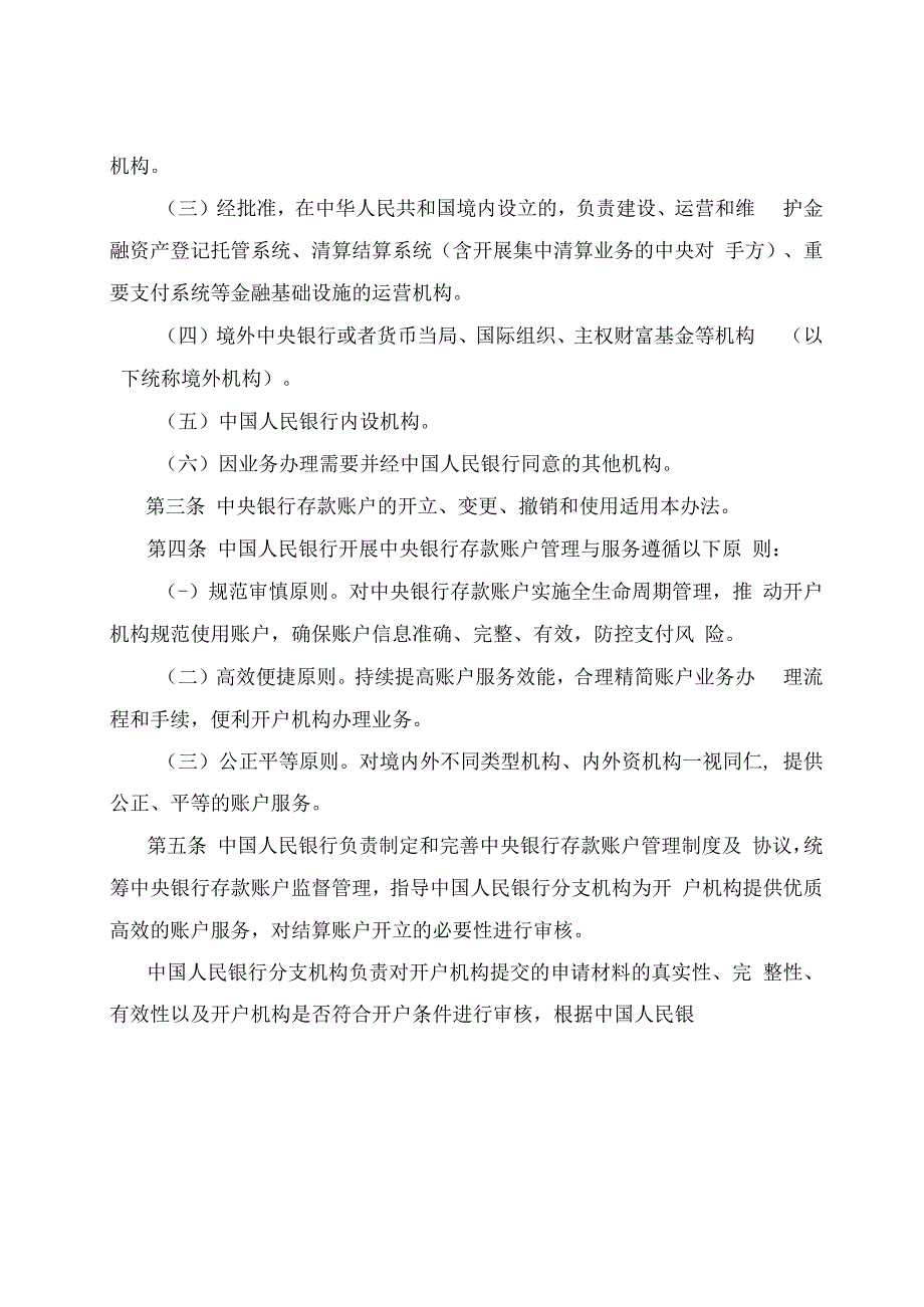 学习解读2023年中央银行存款账户管理办法课件（讲义）.docx_第3页