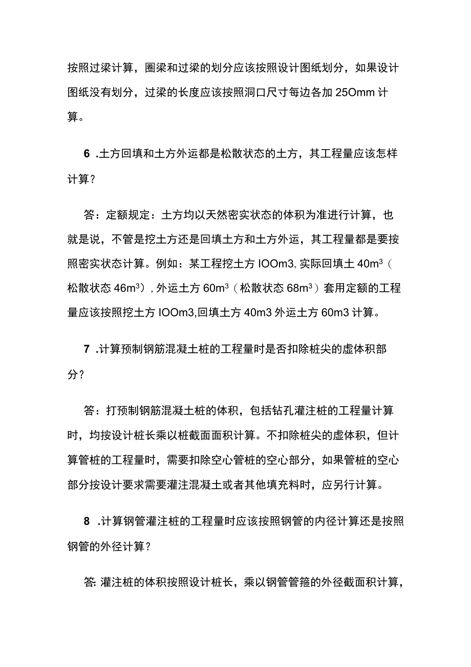 工程预算要点问答全套.docx_第3页