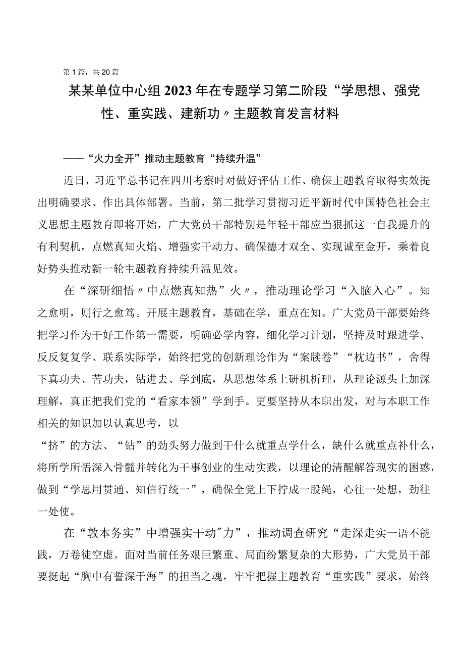 在学习贯彻2023年第二批主题教育专题学习心得体会、研讨材料（二十篇）.docx_第1页