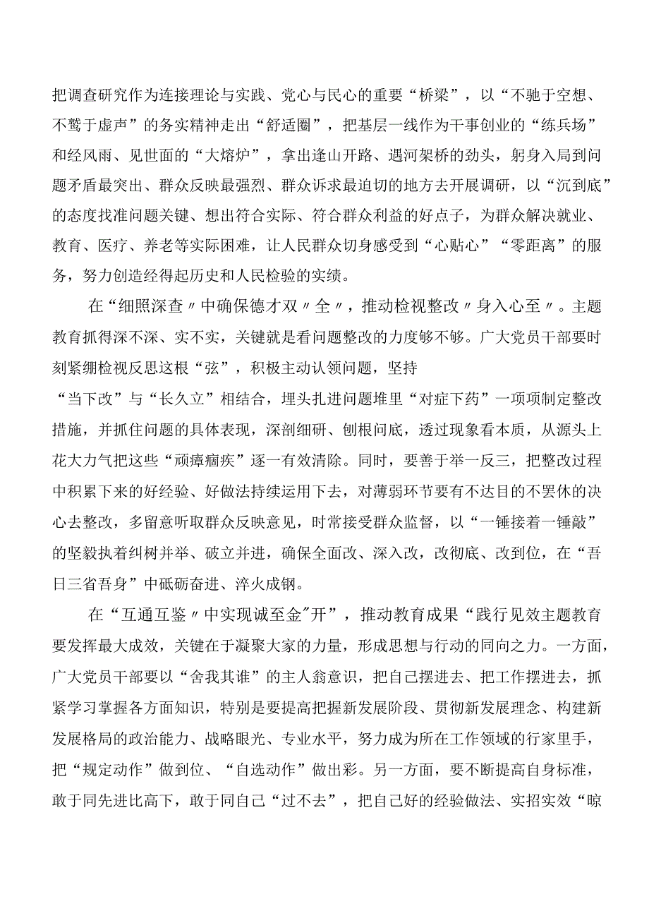 在学习贯彻2023年第二批主题教育专题学习心得体会、研讨材料（二十篇）.docx_第2页