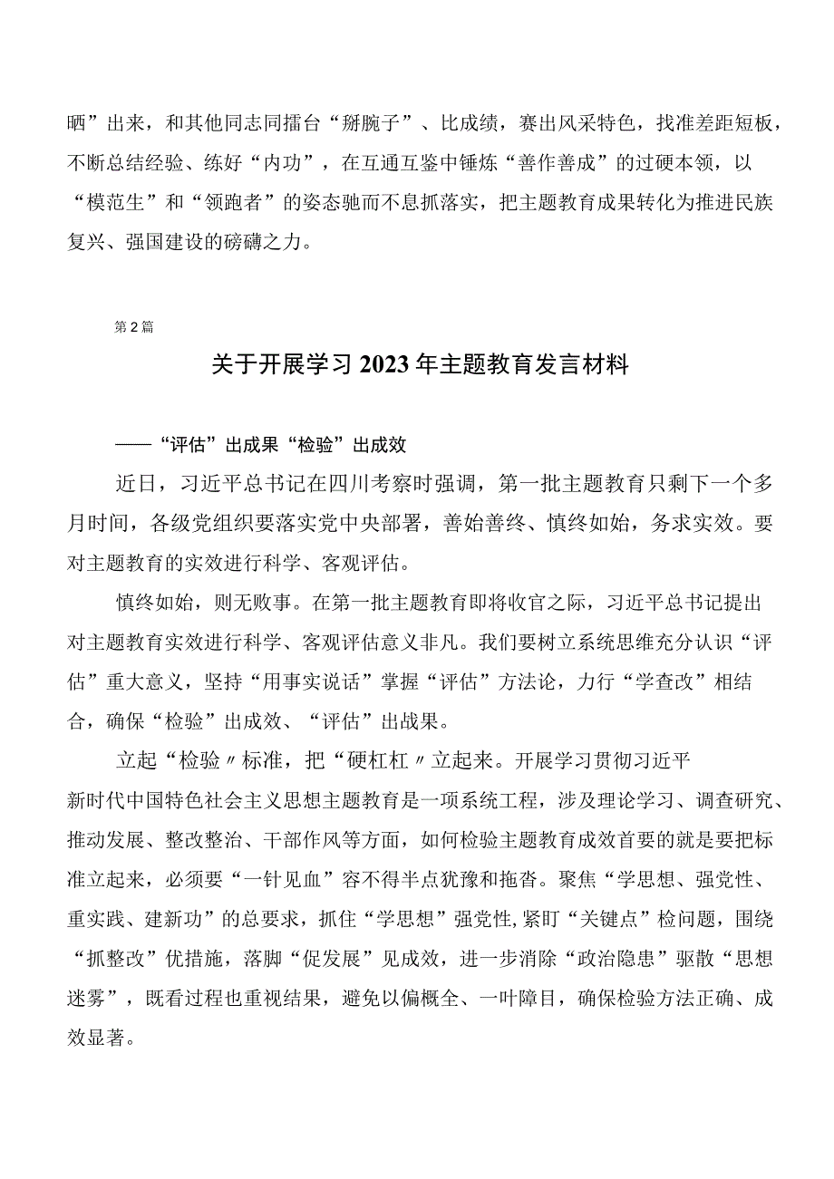 在学习贯彻2023年第二批主题教育专题学习心得体会、研讨材料（二十篇）.docx_第3页