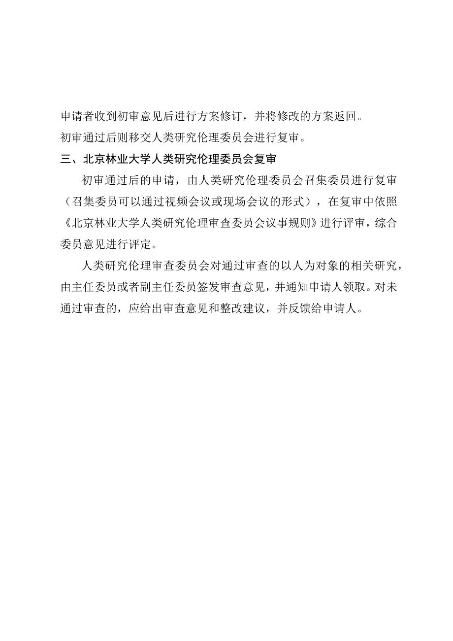 北京师范大学心理学院实验伦理审查表.docx_第3页