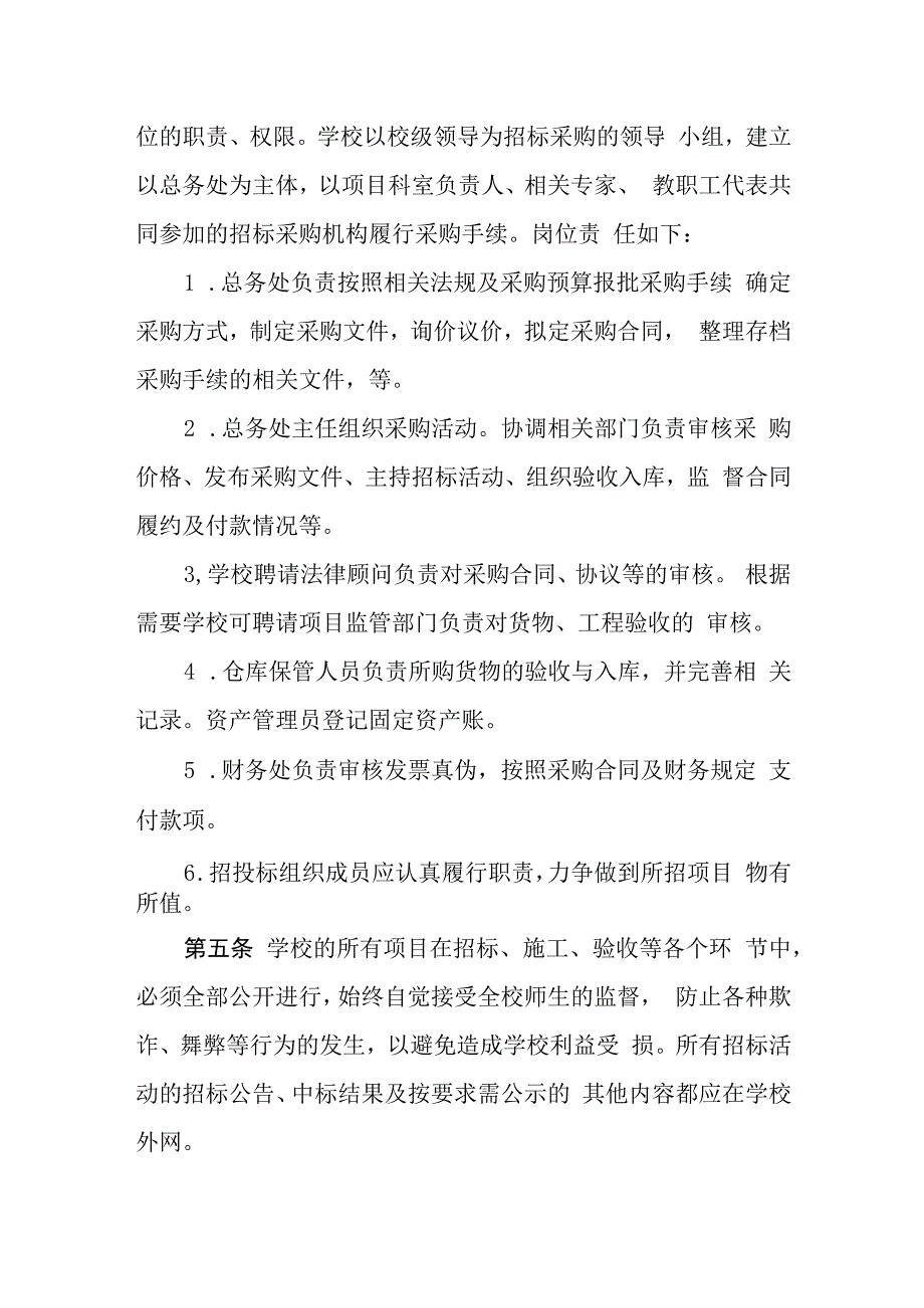 小学采购项目管理制度.docx_第2页