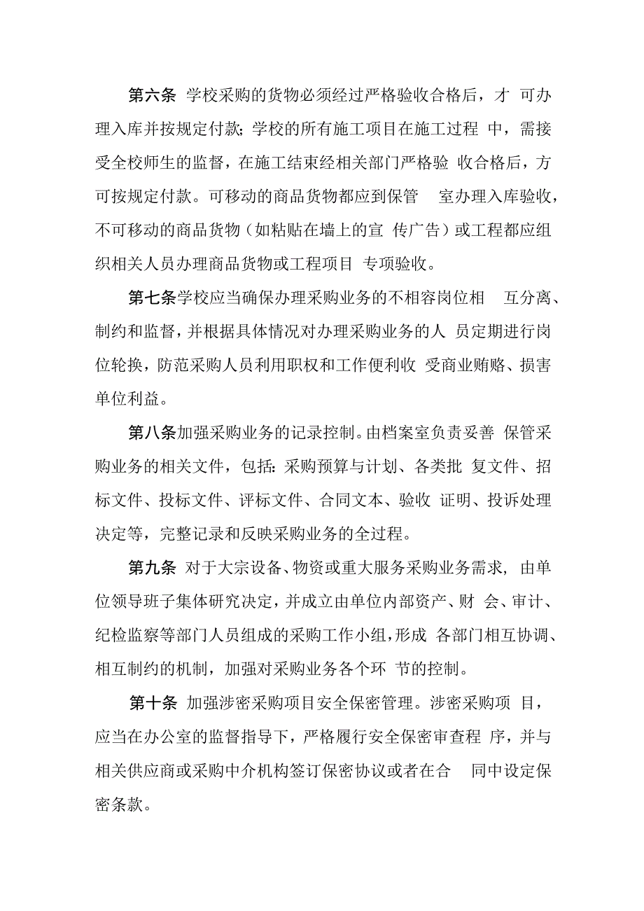 小学采购项目管理制度.docx_第3页