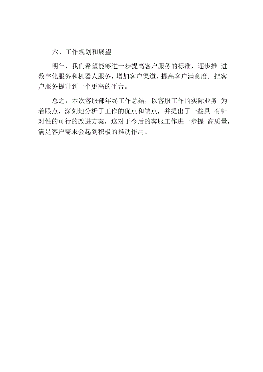 客服部年终工作总结范文.docx_第3页