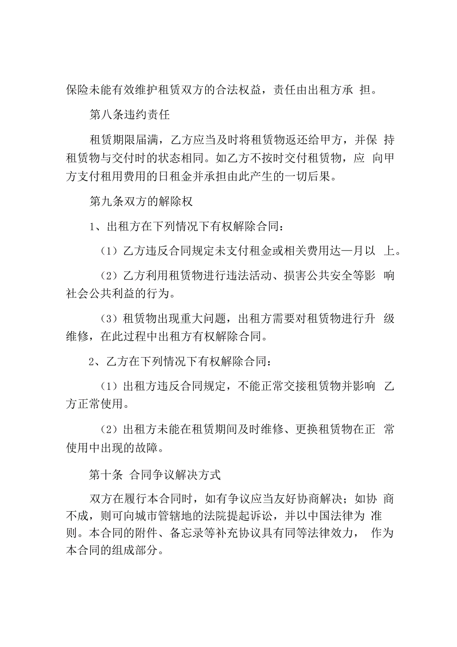 实用的商品房租房合同.docx_第3页