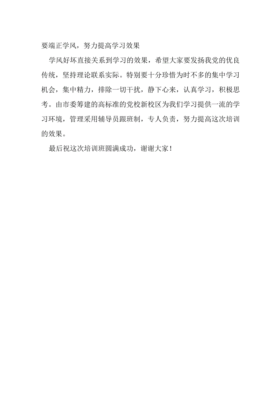 在统战干部培训班结业式上的讲话提纲.docx_第3页