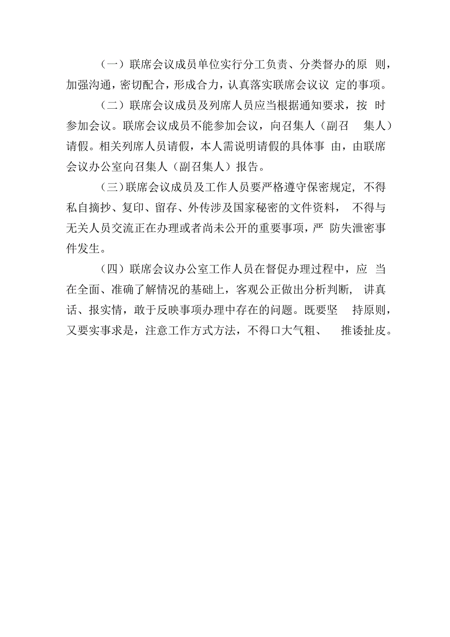 审计整改联席会议工作制度.docx_第3页