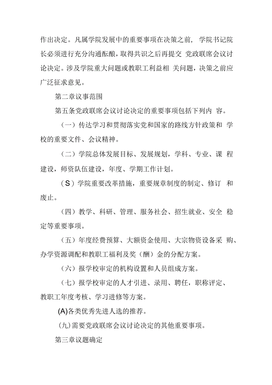 学院党政联席会议制度.docx_第2页