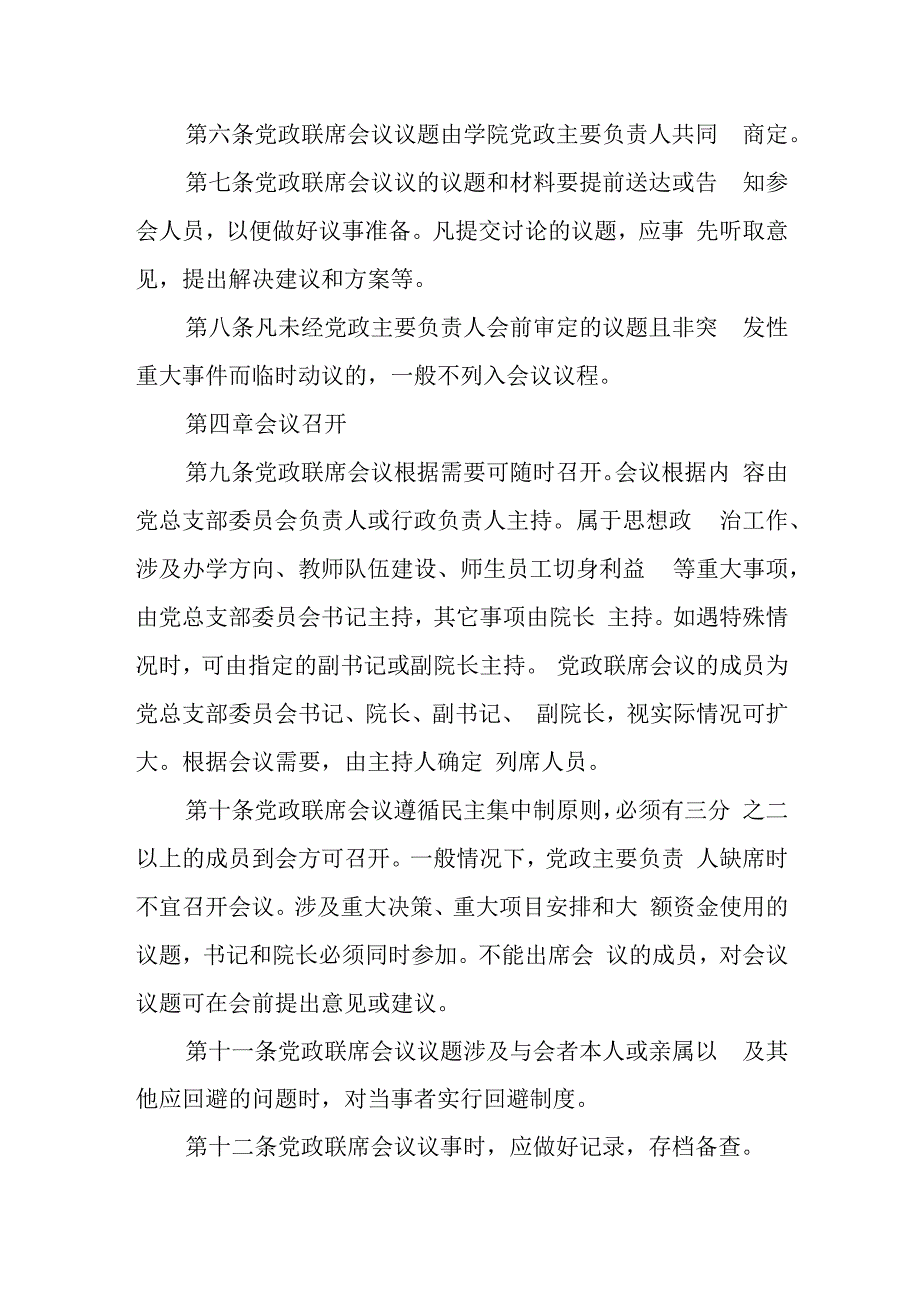 学院党政联席会议制度.docx_第3页