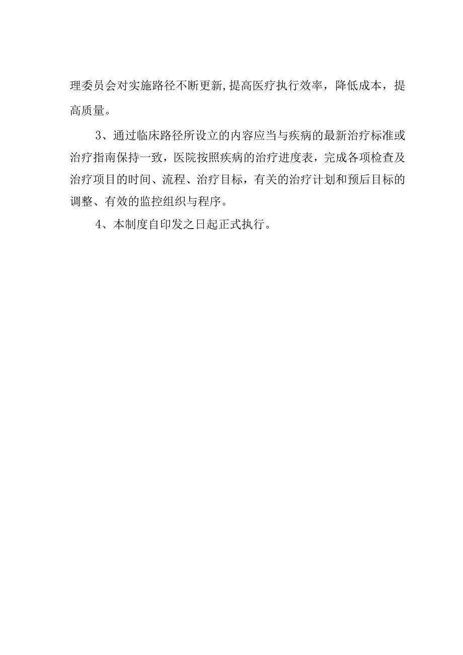 医院关于临床路径统计工作制度.docx_第2页