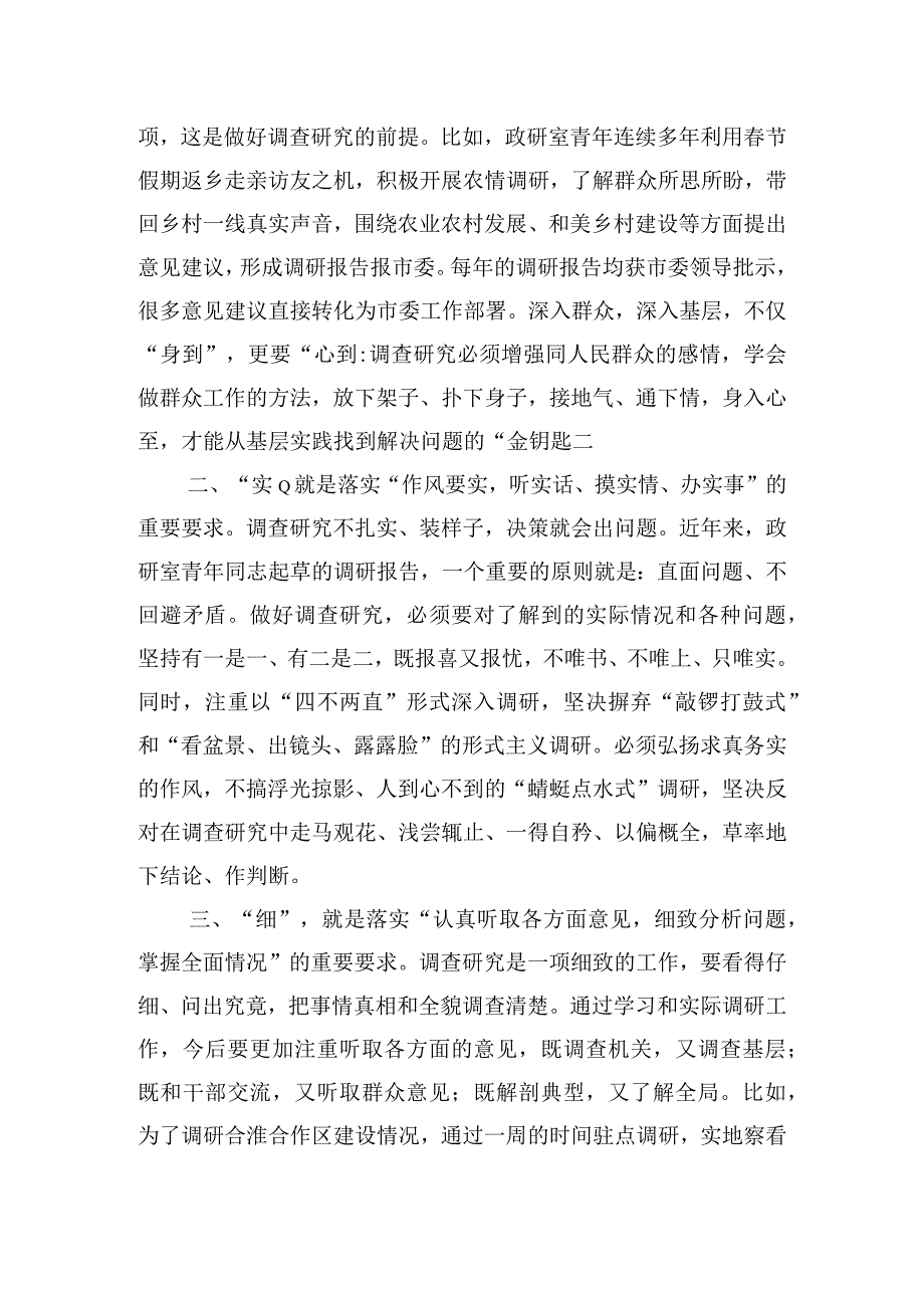 在青年干部教育推进会上的汇报发言稿.docx_第2页